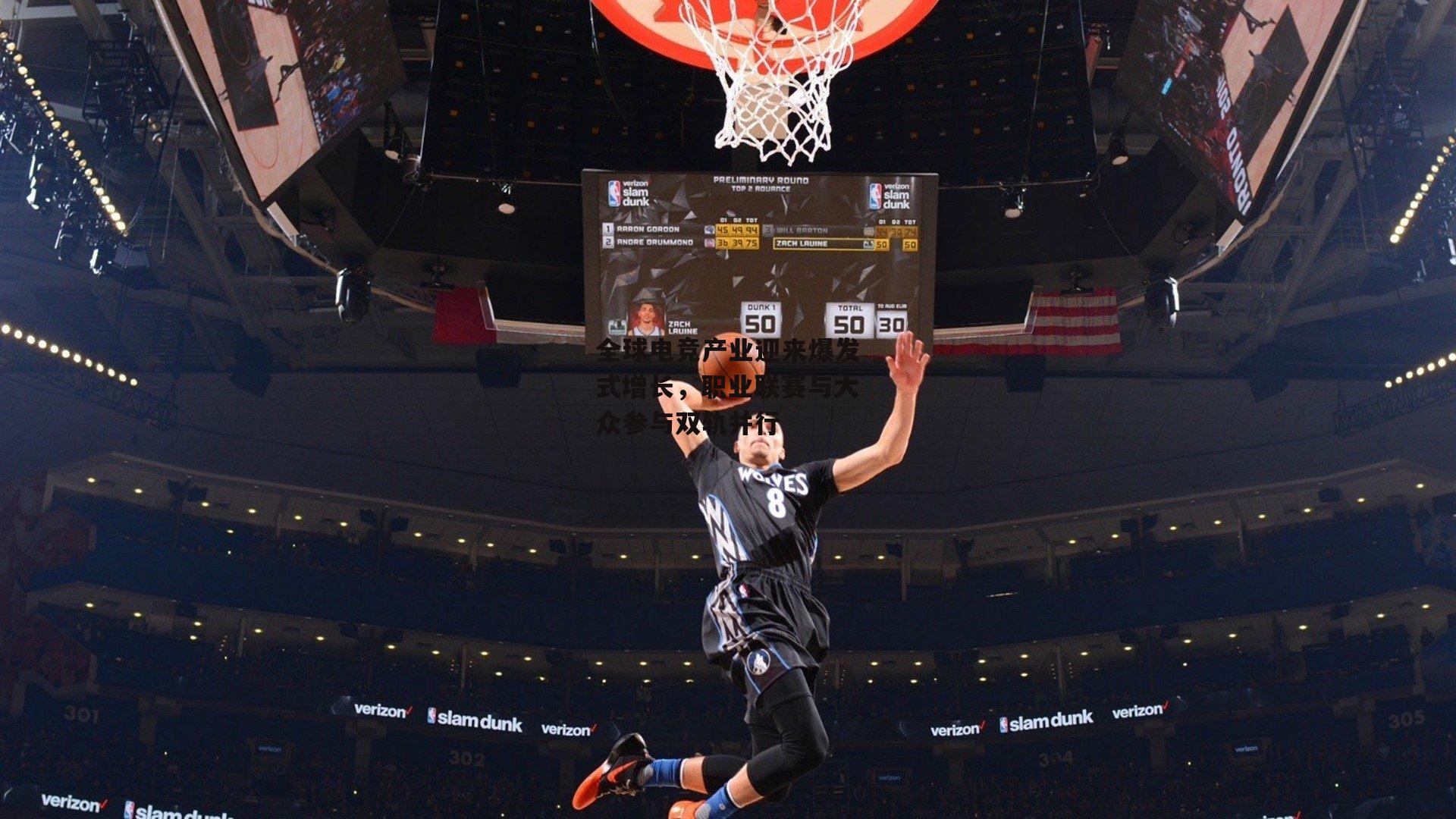 全球电竞产业迎来爆发式增长，职业联赛与大众参与双轨并行