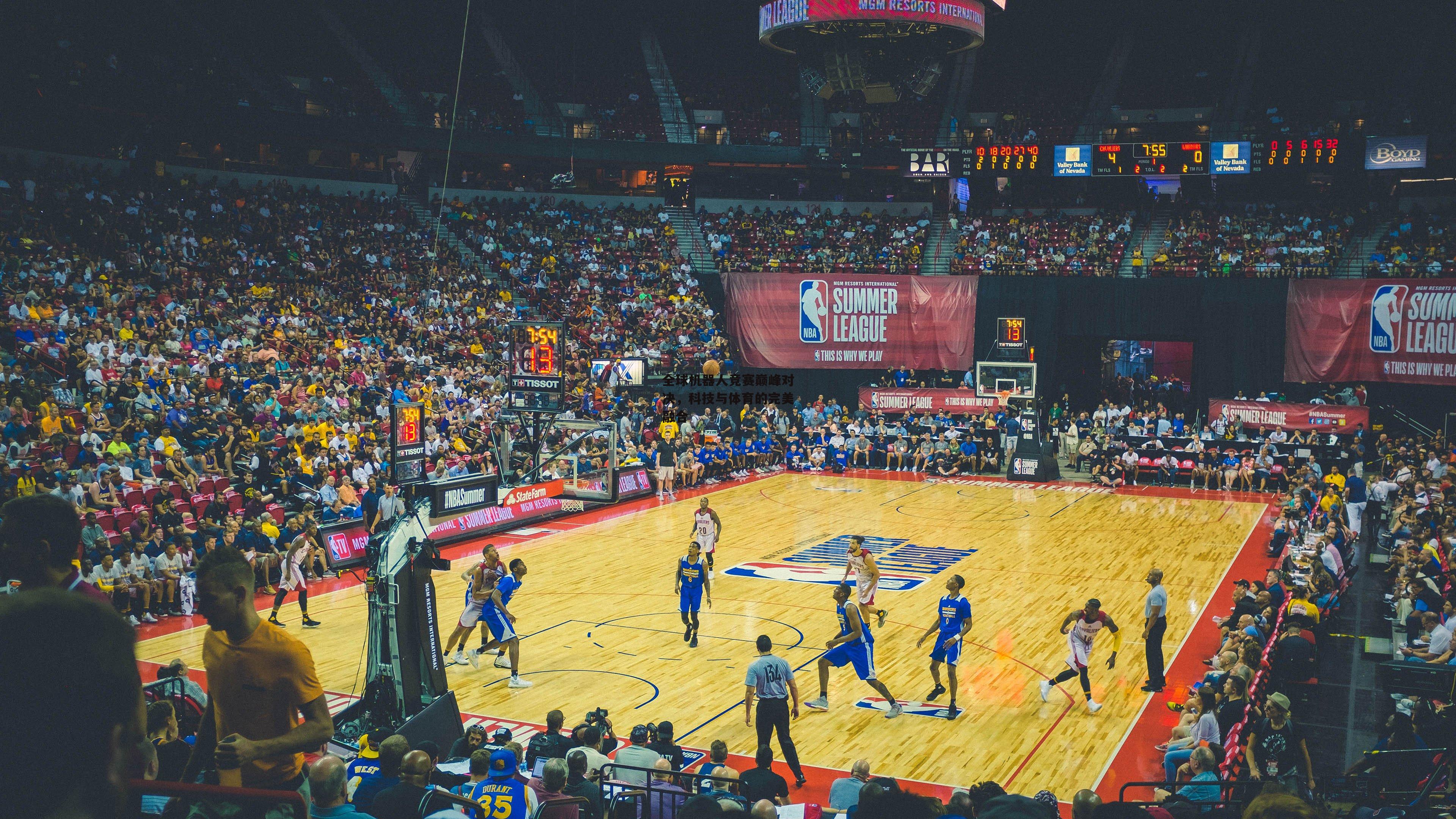 全球机器人竞赛巅峰对决，科技与体育的完美融合