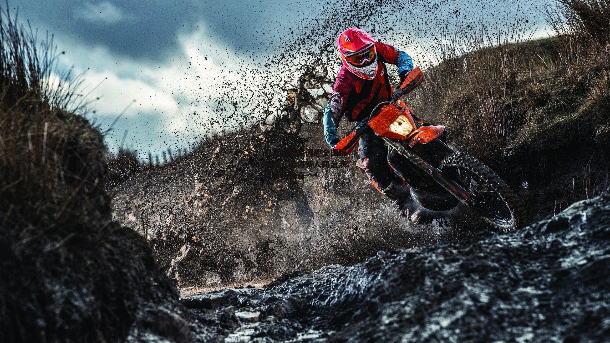 混合泳新星闪耀全国锦标赛，老将新人同台演绎泳坛传奇