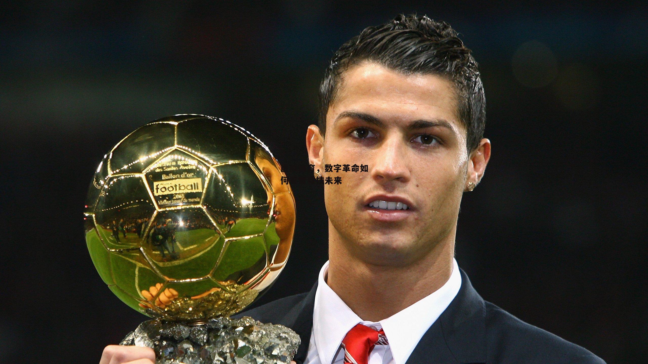 虚拟体育,数字革命如何重塑竞技未来